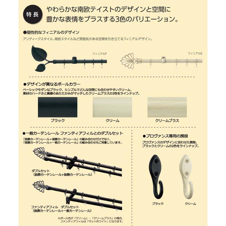 【2.73ｍ以上送料2200円】タチカワの装飾カーテンレール プロヴァンス シングル正面付けセット プレーンフィニアル 3.1m_5