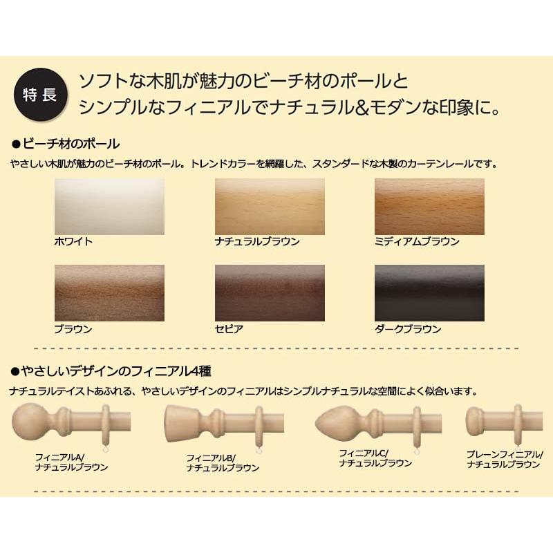 タチカワの装飾カーテンレール ディアウッド28 シングル正面付けセット[Sピッチブラケット仕様] プレーンフィニアル 2.1m_5