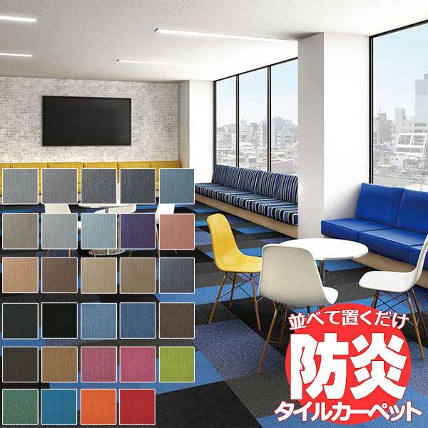 送料無料！田島 TAJIMA カーペット タイル CARPET TILE タイルカーペット タピス プレーヌII プレーン 団地間3畳 目安 170×255cm 24枚＋8枚
