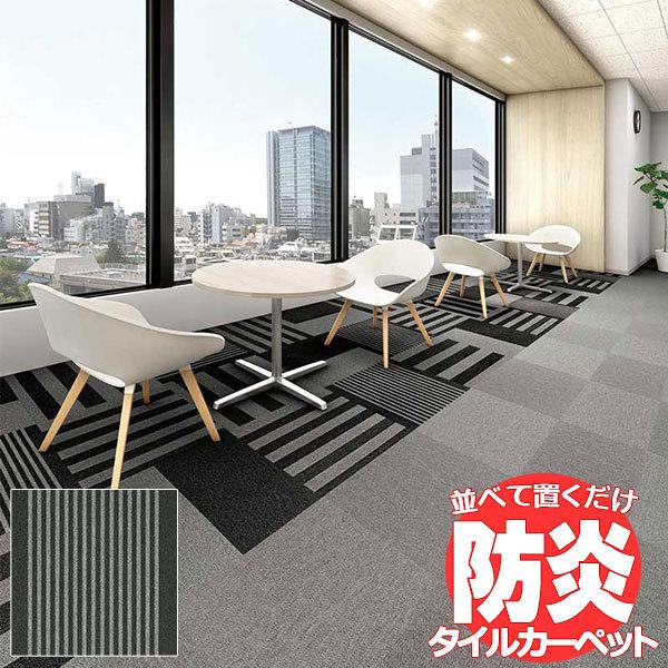 送料無料！田島 TAJIMA カーペット タイル CARPET TILE タイルカーペット タピス プレーヌII ブロックストライプ 江戸間8畳 目安 352×352cm 64枚