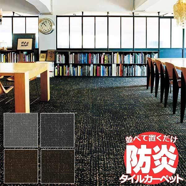 送料無料！田島 TAJIMA カーペット タイル CARPET TILE タイルカーペット TS-7000 typeE コーヒー 江戸間10畳 目安 352×440cm 72枚＋8枚