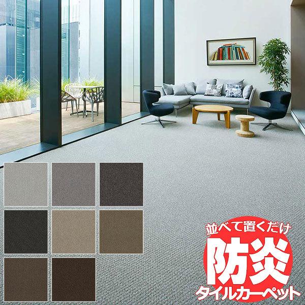 送料無料！田島 TAJIMA カーペット タイル CARPET TILE タイルカーペット TS-7000 typeF フラフィー 江戸間8畳 目安 352×352cm 64枚