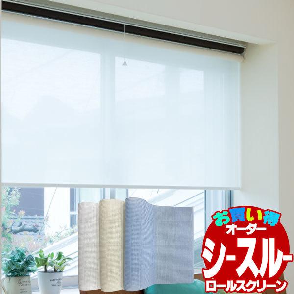 日本全国送料無料 カーテンレール 取付可 窓回り 収納 目隠し 空間 間仕切り 立川機工 ロールスクリーン シースルー 幅180 高さ180cm迄 半額品 Kslcity Com My