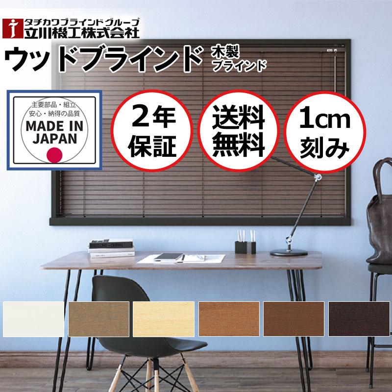 木製ブラインド ナチュラル おすすめ 送料無料 オーダー 天然木 お買得 ウッドブラインド35 ポール操作 幅60×高さ180cm迄