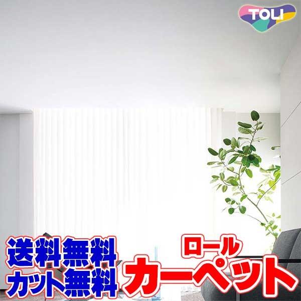 カーペット 激安 通販 1cm刻み カット無料 送料無料 東リオーダーカーペット！ロールカーペット(横364×縦290cm)ヘム加工品(42295円)