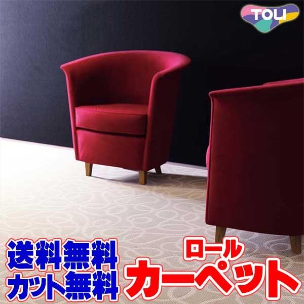 カーペット 激安 通販 1cm刻み カット無料 送料無料 東リオーダーカーペット！ロールカーペット(横364×縦290cm)ヘム加工品(44385円)