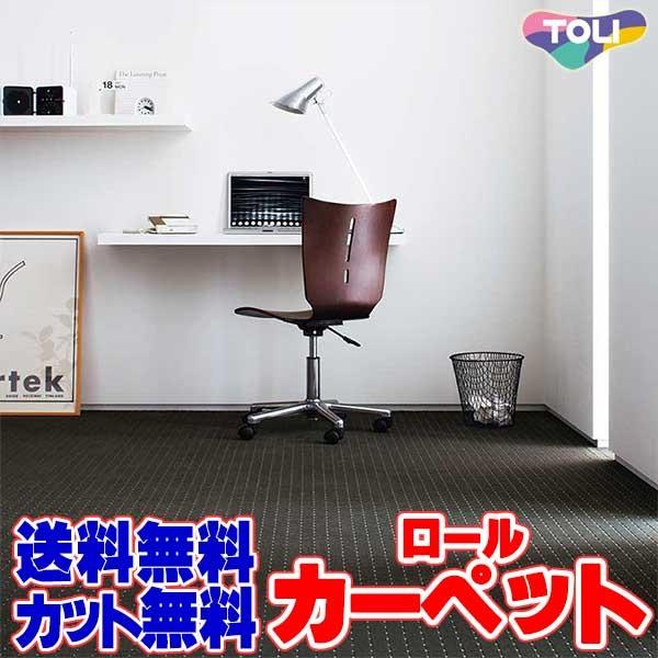 カーペット 激安 通販 1cm刻み カット無料 送料無料 東リオーダーカーペット！ロールカーペット(横364×縦290cm)ヘム加工品(60961円)