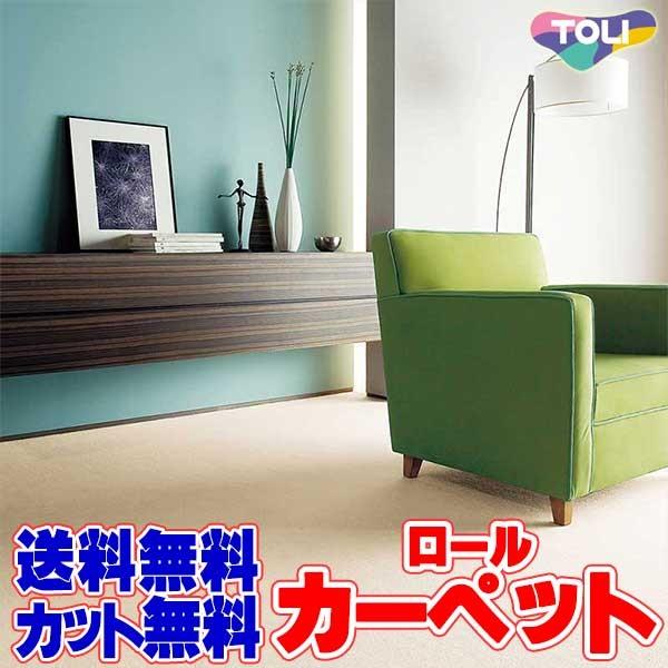 【新入荷】 カーペット 激安 通販 1cm刻み カット無料 送料無料 東リオーダーカーペット！ロールカーペット(横364×縦290cm)ヘム加工品 【1553000854】(54982円)