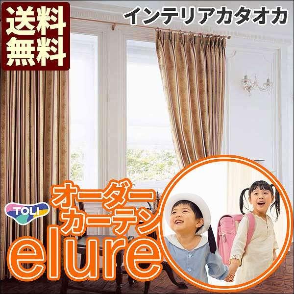 カーテン 激安 東リ オーダーカーテン 訳ありセール 格安 シェード Ksa プレーンシェード Elure クラシック Pac コード式