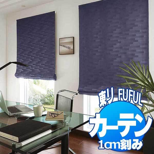 半額sale 東リ フフル オーダーカーテン シェード Modern Tkf122 プレーンシェード ドラム式 Pa 幅380 高さ1cmまで ドレープカーテン 取付方法 正面付け Actofcommunication Com