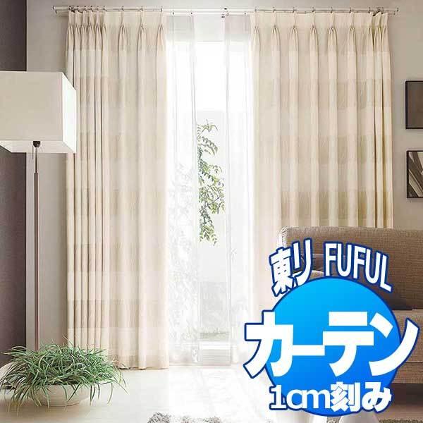 東リ Fuful フフル オーダーカーテン シェード Modern Tkf 厚地 レース お買い得セットプラン Cheiasdesegredos