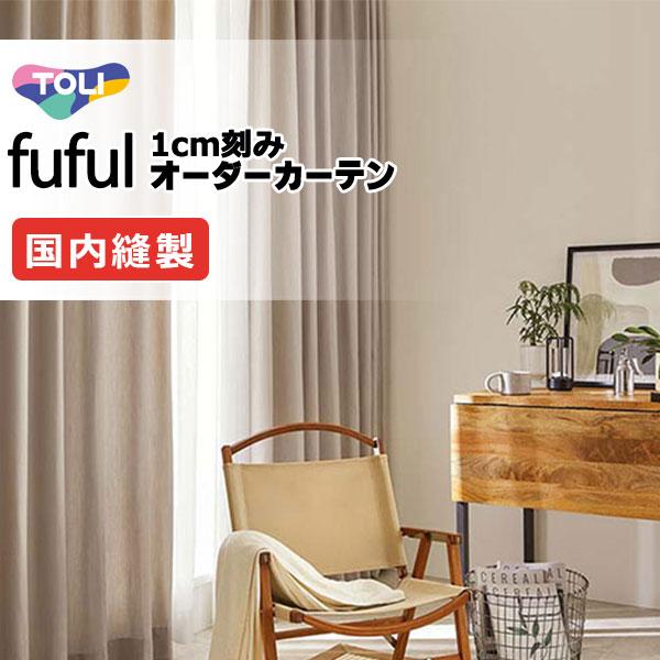 東リ Fuful フフル オーダーカーテン シェード Mus E Des Tissus De Lyon Tkf10133 スタンダード縫製 約2倍ヒダ Jo Shoppend Com
