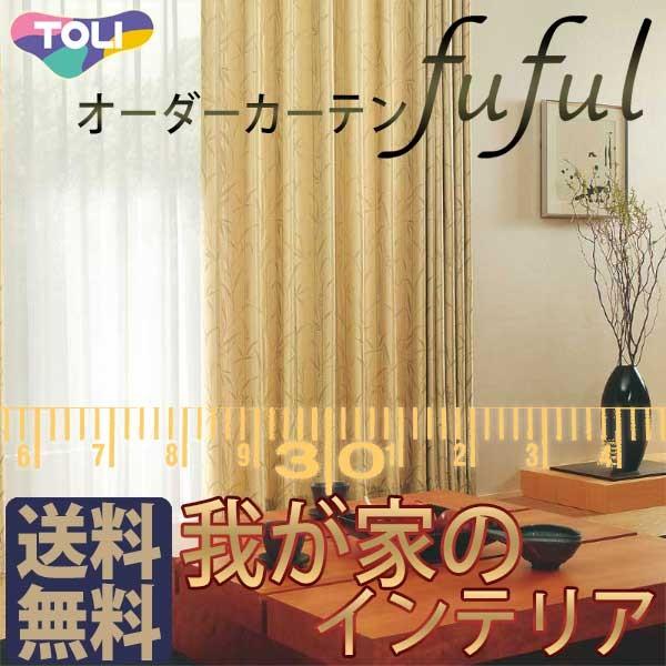 ふるさと納税 東リ Fuful フフル オーダーカーテン シェード Wa Tkf 厚地 レース お買い得セットプラン Toct2h01 559 インテリアカタオカ 通販 Yahoo ショッピング 数量限定 Skylanceronline Com