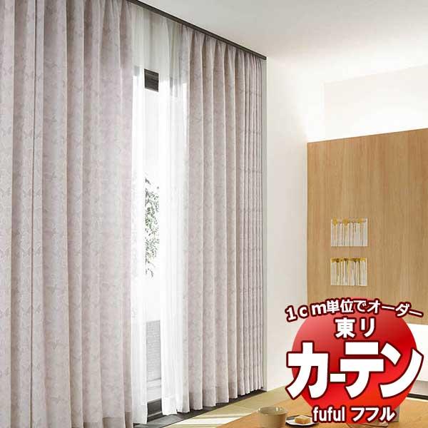 ファブテック ファブテック 東リ フフル オーダーカーテン＆シェード