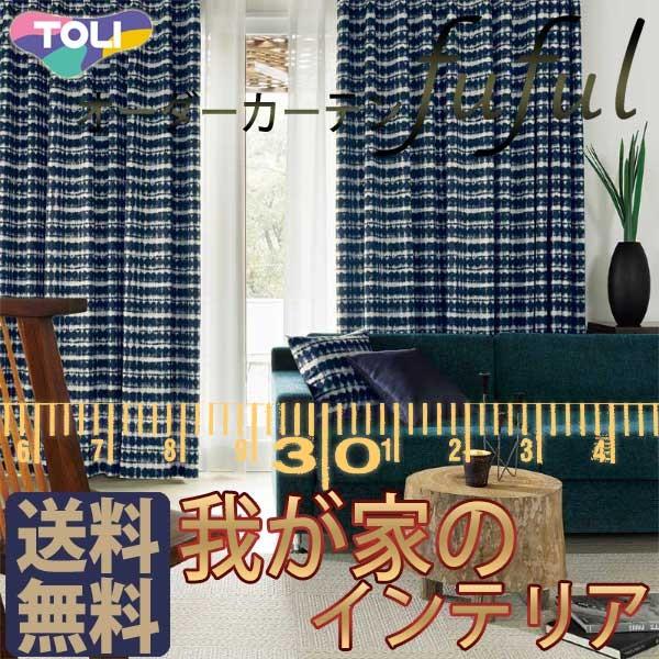 東リ Fuful フフル オーダーカーテン シェード Sun Shade Tkf 厚地 レース お買い得セットプラン Sagaretxe Net