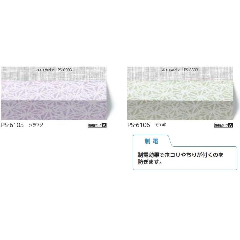 新しい 送料無料 プリーツスクリーン 機能性とデザイン性を兼ね備えた タチカワ ペルレ 和紙調 アサノハ Ps 6105 6106 ペルレ おすすめペア ワンチェーン式 プリーツスクリーン 操作チェーンの長さ 標準の長さ 100cm