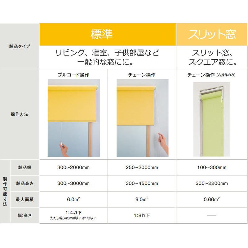 送料無料！tapio タピオ ロールスクリーン チェーン操作 無地 ディアリオ TR-1001〜1016 幅1200mmx高さ1600mmまで｜interiorkataoka｜06