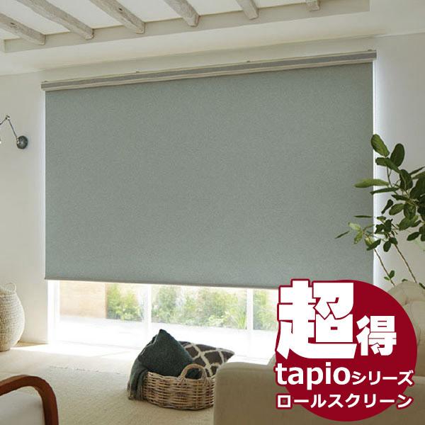 送料無料！tapio タピオ ロールスクリーン プルコード操作 遮光 ディアリオ遮光 TR-1041〜1056 幅1600mmx高さ800mmまで｜interiorkataoka