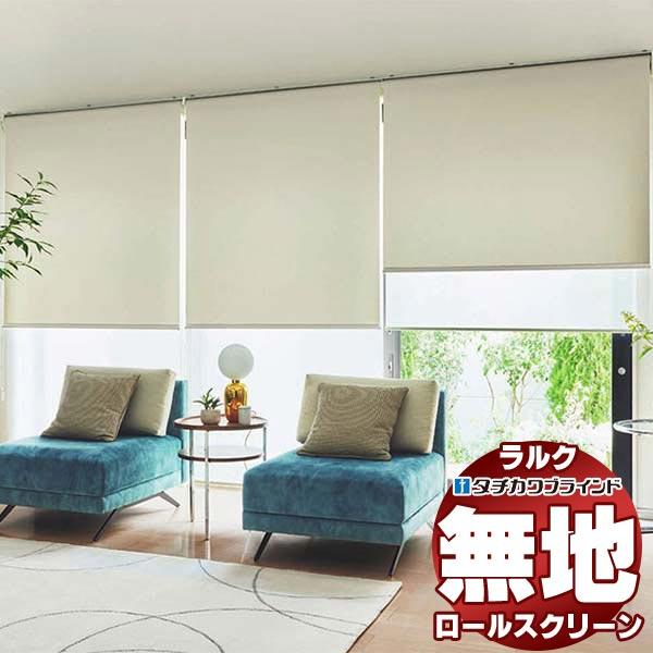 高評価なギフト タチカワ ロールスクリーン ブラインド 幅0 高さ0cmまで Rs 21 23 シャイニー ホームタコス 電動 ラルクシールド ロールスクリーン リモコン 赤外線シングルリモコン 1848円 Dron Ma