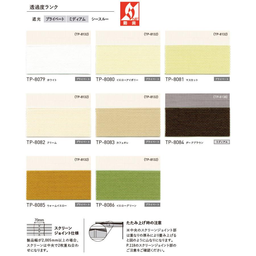 確認 トーソー プリーツスクリーン しおり25 ツイン ツインワン