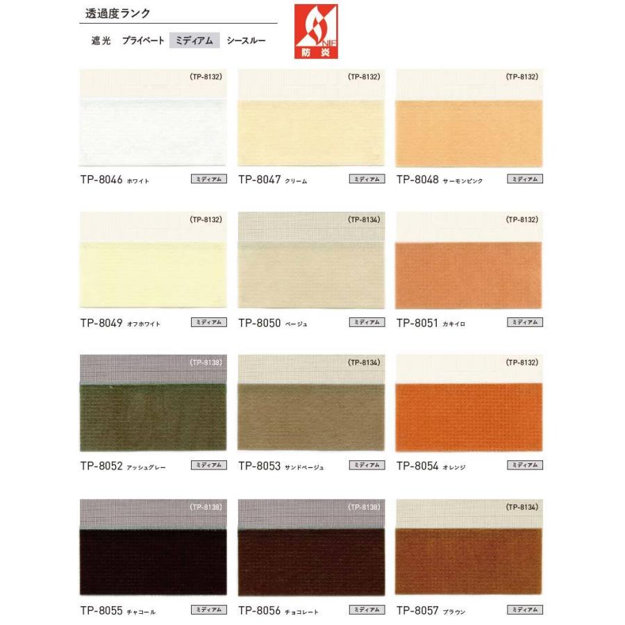 トーソー プリーツスクリーン しおり25 シングル コード 和紙調 コルト扇 TP-8046〜8065 幅1200×高さ1000mm迄 |  | 02