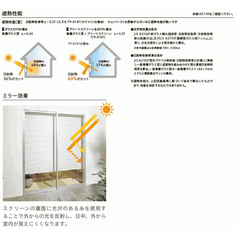 トーソー プリーツスクリーン しおり25 シングル チェーン シアー スズカ TP-8147 幅800×高さ600mm迄｜interiorkataoka｜03