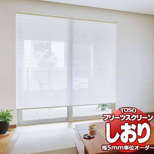 トーソー プリーツスクリーン しおり25 シングル コードレス シアー スズカ TP-8147 幅800×高さ1800mm迄