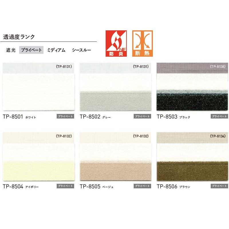 トーソー ハニカムスクリーン エコシアサイドレールタイプ シングル チェーン シェラ TP-8501〜8506 幅1204×高さ3000mm迄