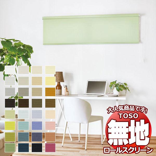 交換無料 ロールスクリーン トーソー ロールカーテン Plan プレーン コルト Tr 4041 4080 Tr 4441 4480 マイテックループシーズ 非ウォッシャブル Tsra12 410 インテリアカタオカ 通販 Yahoo ショッピング 人気絶頂 Www Periltuocuore It