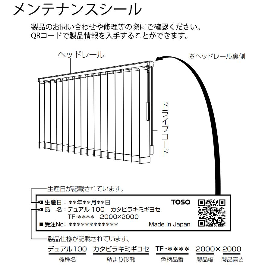 TOSO バーチカルブラインド トーソー 壁紙やカーテンとタテ型 TOSO バーチカルブラインド トーソー 壁紙やカーテンとタテ型