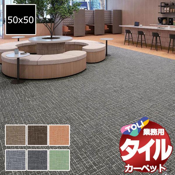 工場直送 送料無料 東リ タイル カーペット 貼り方簡単 東リのタイルカーペット Ga 560 江戸間10畳 目安 72枚 初回限定 Devamiyolda Com