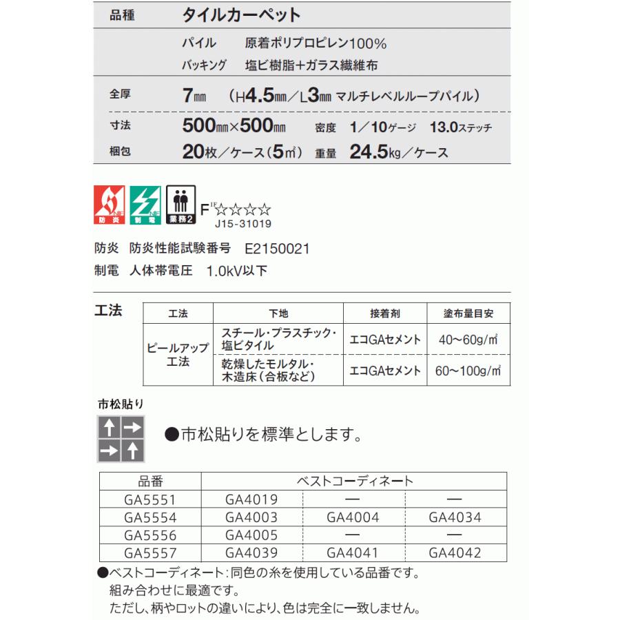 送料無料！東リ タイル カーペット 貼り方簡単 東リの業務用タイルカーペット GA-550 京間4.5畳 目安 36枚｜interiorkataoka｜03