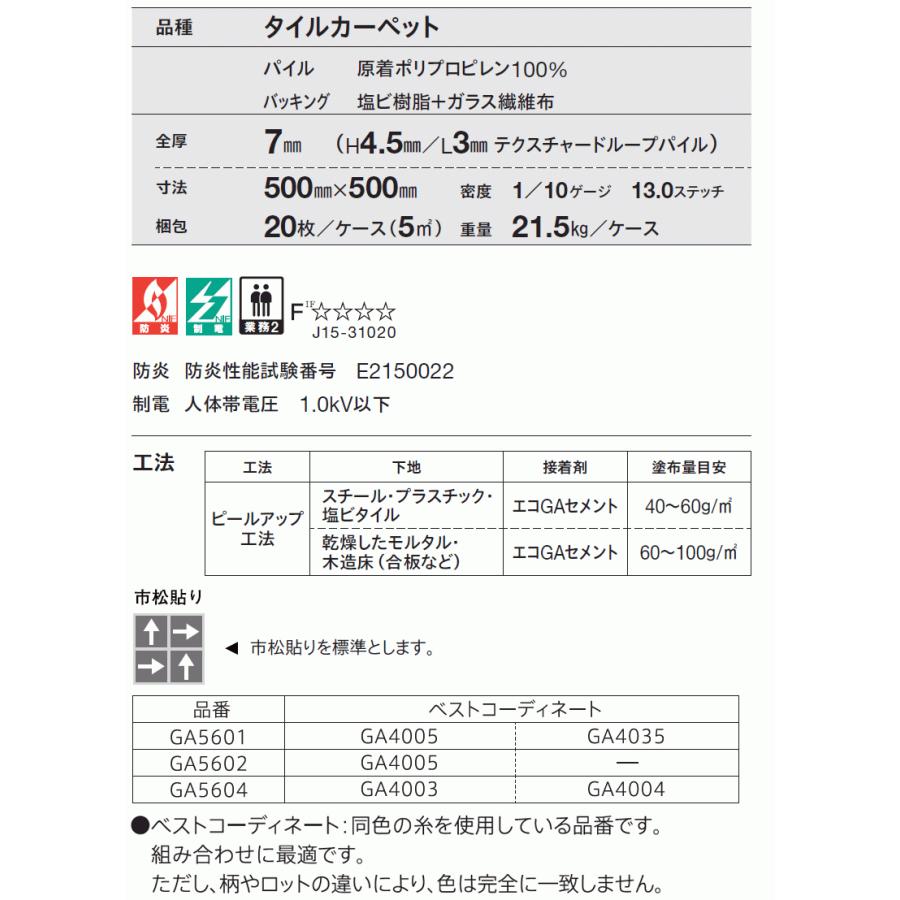 お得なセット価格 送料無料！東リ タイル カーペット 貼り方簡単 東リの業務用タイルカーペット GA-560 中京間6畳 目安 48枚