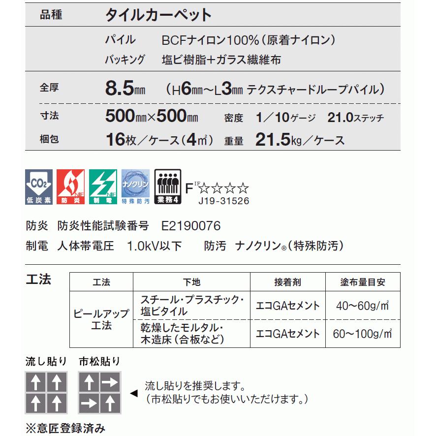 送料無料！東リ　タイル　カーペット　目安　貼り方簡単　stone　中京間4.5畳　36枚　東リの業務用タイルカーペット　ヴァリアスストーン　GX-4600　Various