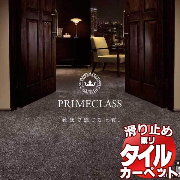 送料無料！東リ タイル カーペット 貼り方簡単 東リの業務用タイルカーペット PRS プライムクラス PRIMECLASS 京間10畳 目安 80枚｜interiorkataoka