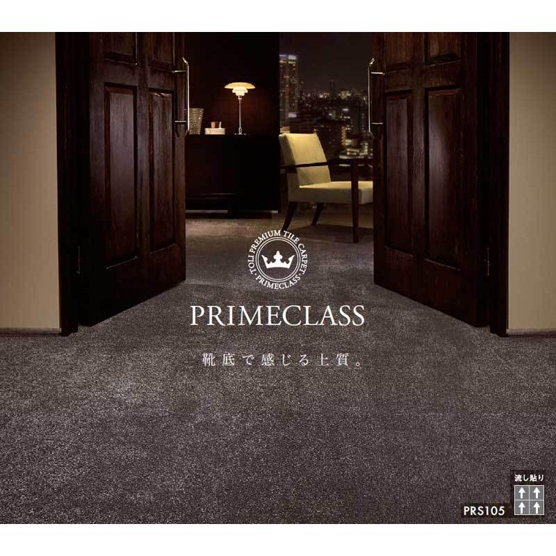 送料無料！東リ タイル カーペット 貼り方簡単 東リの業務用タイルカーペット PRS プライムクラス PRIMECLASS 1ケース単位(8枚/ケース(2平米))｜interiorkataoka｜02