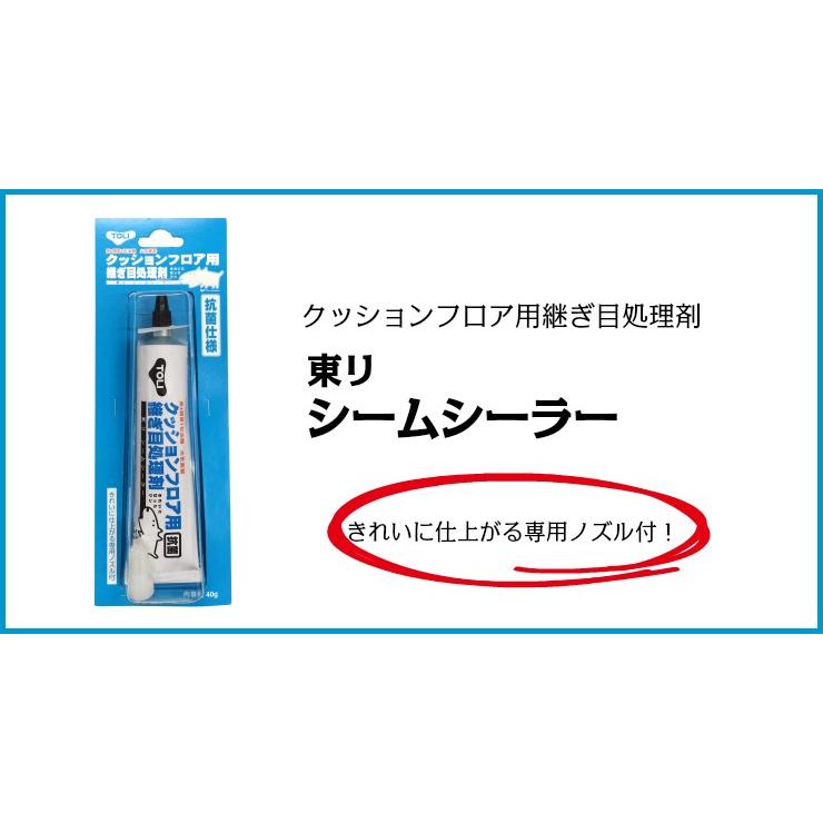 シームシーラー 40g 東リ Cf Hc Seam Interiorshop Cozy 通販 Yahoo ショッピング
