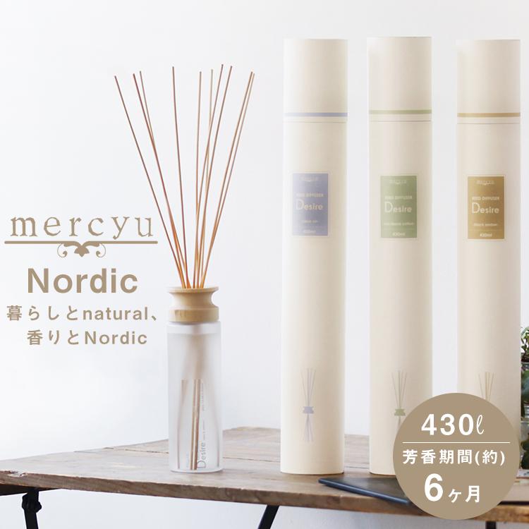mercyu メルシーユー リードディフューザー Desire MRU12 430ml アロマオイル ルームフレグランス 芳香 香り 大容量