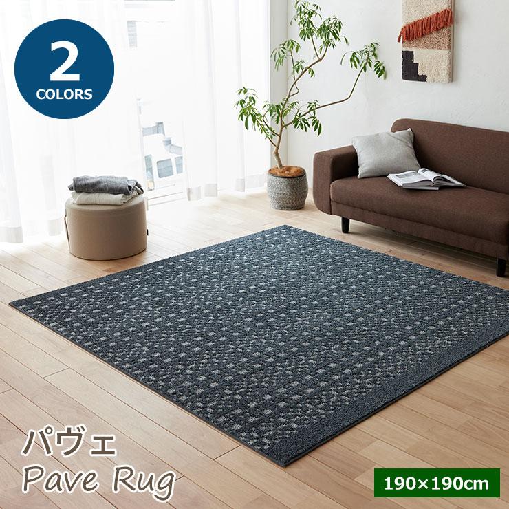 スミノエ パヴェ ラグ Pave Rug 190cm×190cm 約2畳 ノルディック柄 防ダニ 国産 : Interiorshop COZY ...