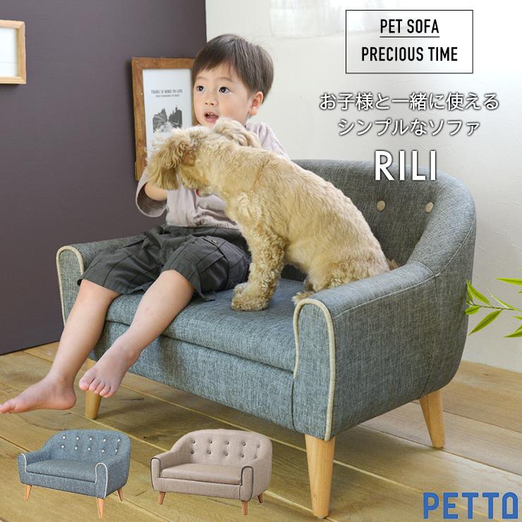 ペットソファ Rili リリ ペットベッド 子どもソファ 関家具 クッション 76cm 51cm 高さ49cm 2色 Pvc 犬用ベッド 猫用ベッド 小型犬 中型犬 おしゃれ かわいい Seki Rili Interiorshop Cozy 通販 Yahoo ショッピング