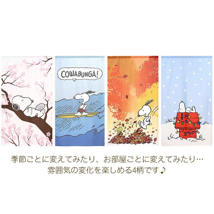 SNOOPY スヌーピー のれん 四季柄Aシリーズ 単品 85×150cm SNOOPY スヌーピー のれん 四季柄Aシリーズ 単品 85×150cm