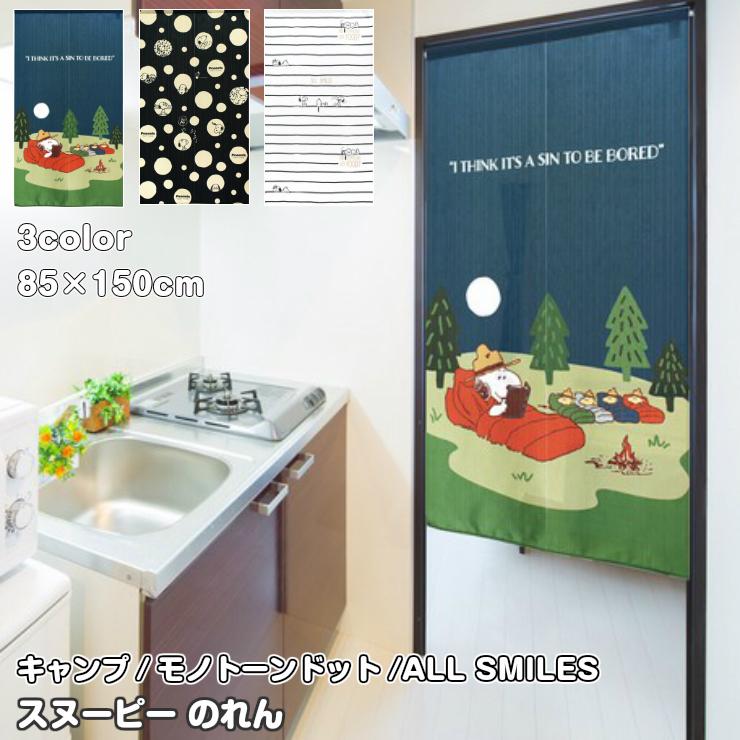 スヌーピー のれん キャンプ モノトーンドット ALL SMILES 85×150cm SNOOPY 日よけ タペストリー 目隠し ピーナッツ PEANUTS ウッドストック モダン 背景｜interiorshop-cozy