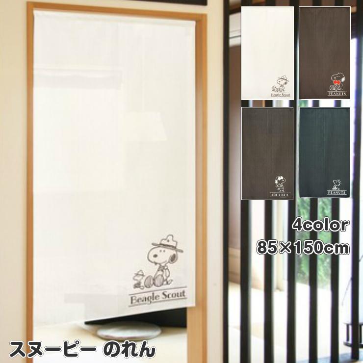 スヌーピー のれん Beagle Scout スヌーピーとハート Joe Cool ウッドストック 85 150cm 日本製 Snoopy Peanuts ウッドストック おしゃれ 背景 Snnoren Rightpoint Interiorshop Cozy 通販 Yahoo ショッピング