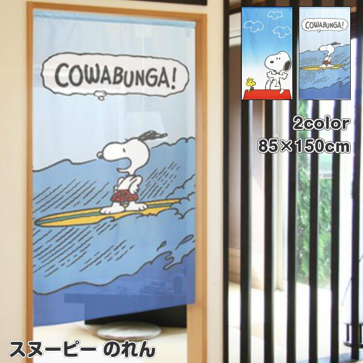 スヌーピー のれん A Sunny Day COWABUNGA! 85×150cm 日本製 SNOOPY PEANUTS ウッドストック おしゃれ 背景 すだれ :snnoren-sunnycowa:Interiorshop COZY - 通販 - Yahoo!ショッピング スヌーピー のれん A Sunny Day COWABUNGA! 85×150cm 日本製 SNOOPY PEANUTS ウッドストック おしゃれ 背景 すだれ :snnoren-sunnycowa:Interiorshop COZY - 通販 - Yahoo!ショッピング