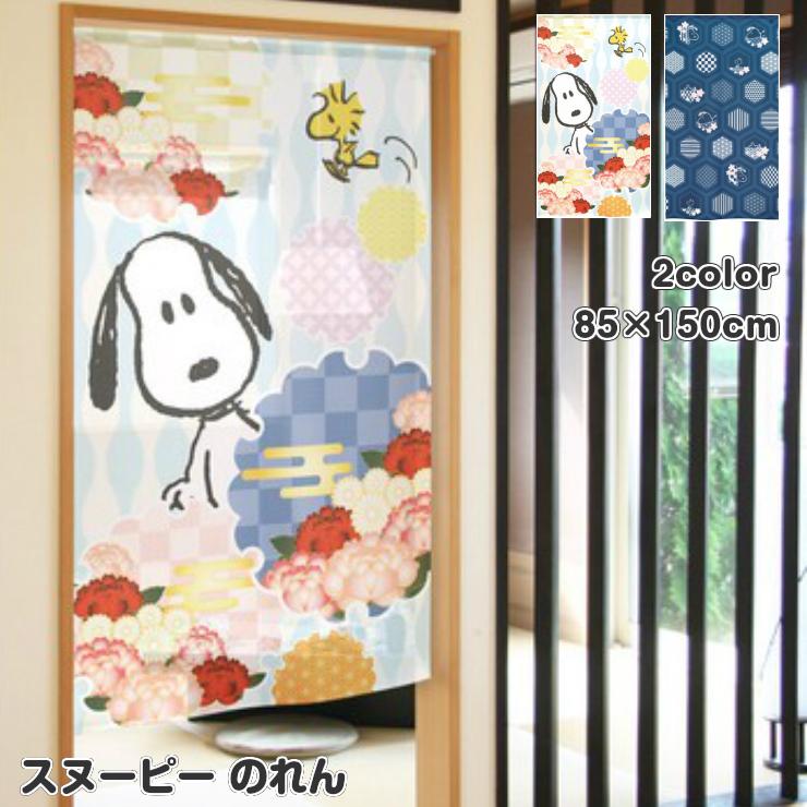 スヌーピー のれん うららか 華小紋 85×150cm 日本製 和柄 SNOOPY PEANUTS ウッドストック おしゃれ 背景 すだれ｜interiorshop-cozy