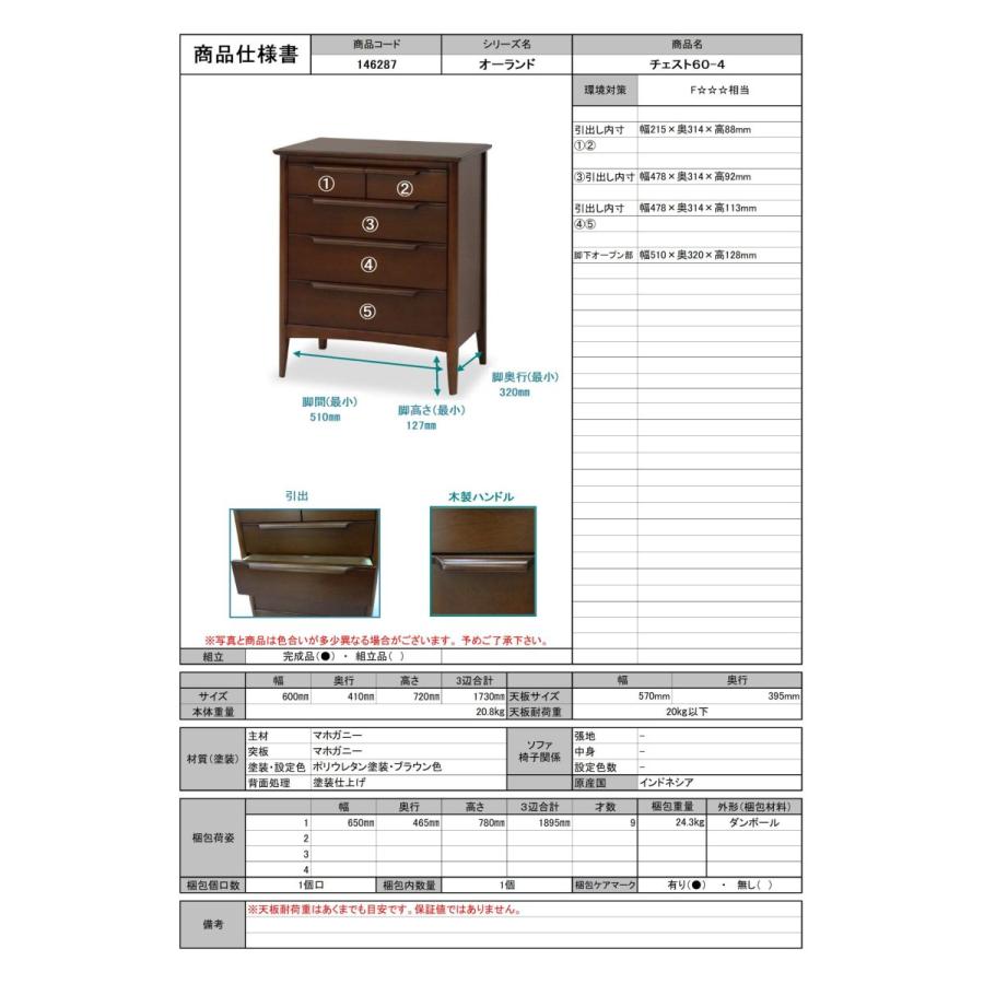 東海家具工業 (正規販売店/開梱設置付) オーランド チェスト60-4 幅60