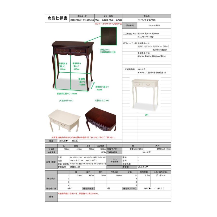 (正規販売店/開梱設置付) フルール−ＷＨ　リビングデスク７５ 机 コンソールテーブル クラシック 英国 マホガニー アンティーク 東海家具 ホワイト 白_8