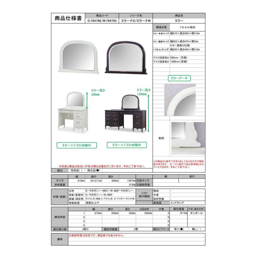 (正規販売店/ヤマト開梱設置付) ミラーナD デスク100+ミラー ドレッサー 鏡台 寝室 クラシック 英国 マホガニー アンティーク 東海家具 ブラウン｜interiorshop-natura｜08