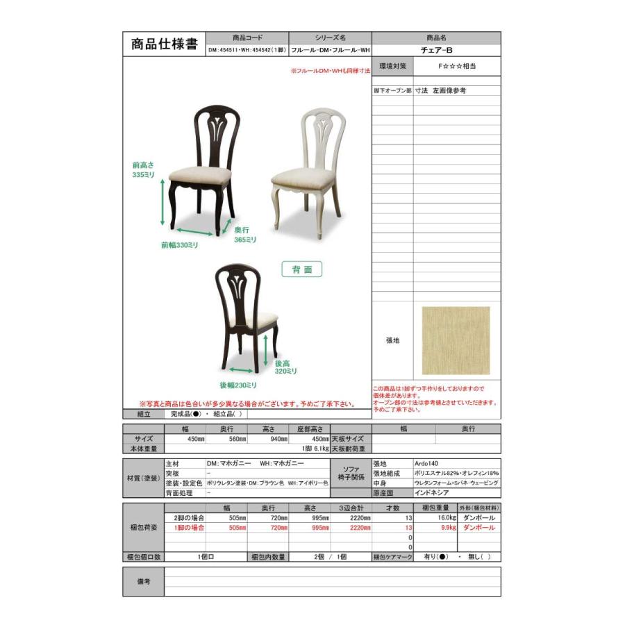 東海家具工業 (正規販売店/開梱設置付) フルールWH チェア(B 東海家具工業 (正規販売店/開梱設置付) フルールWH チェア(B