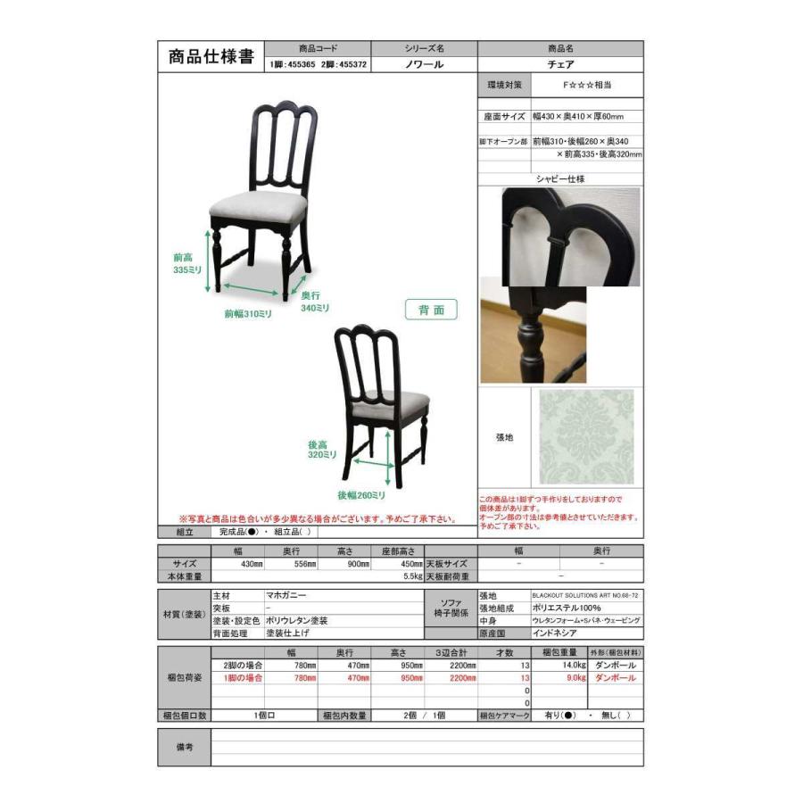東海家具工業 (正規販売店/開梱設置付) ノワール チェア 2脚 東海家具工業 (正規販売店/開梱設置付) ノワール チェア 2脚